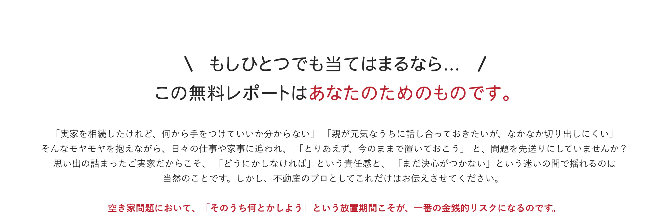 現・空き家相談員のいるいえまち空き家相談センターに相談してみませんか？