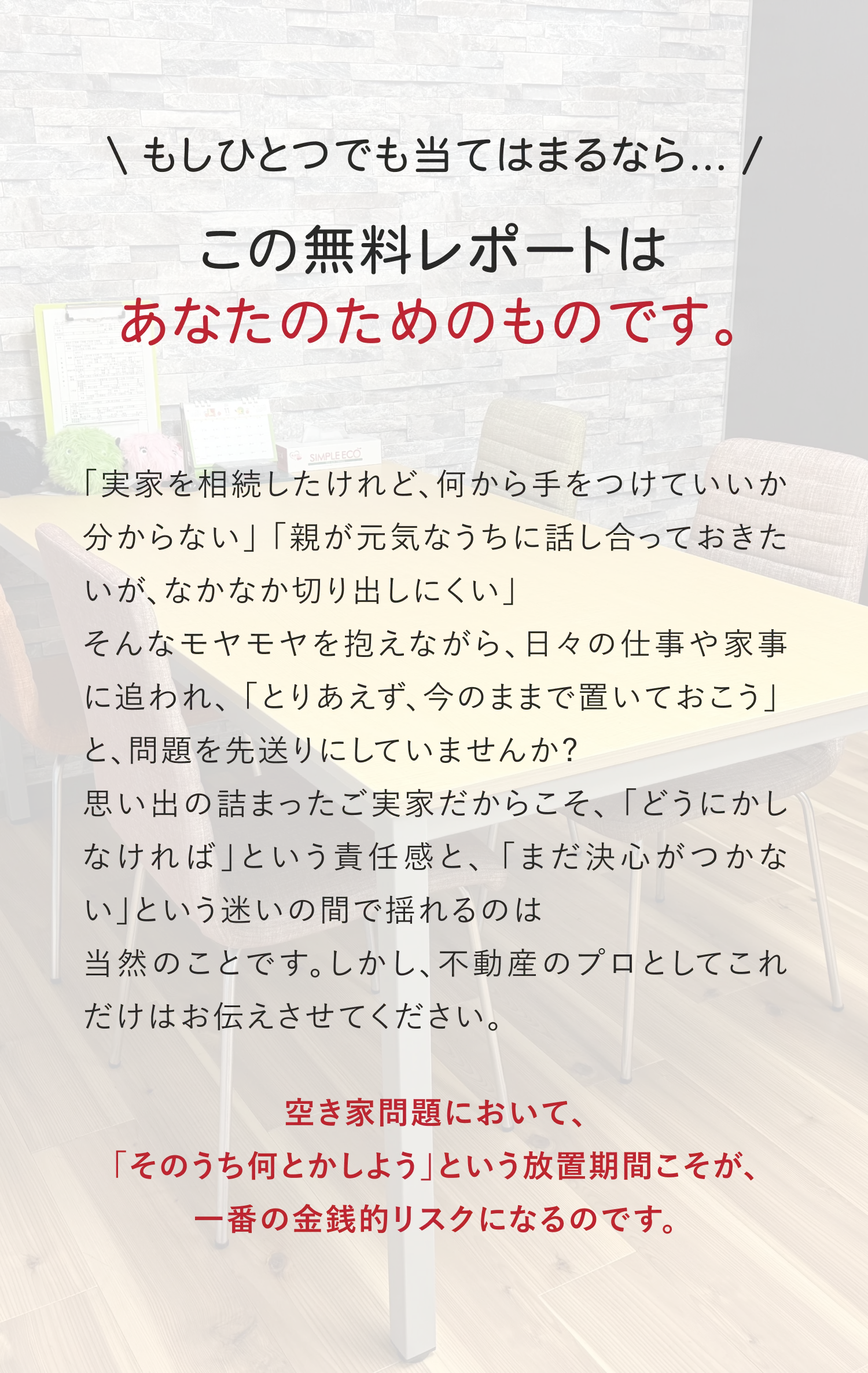 現・空き家相談員のいるいえまち空き家相談センターに相談してみませんか？