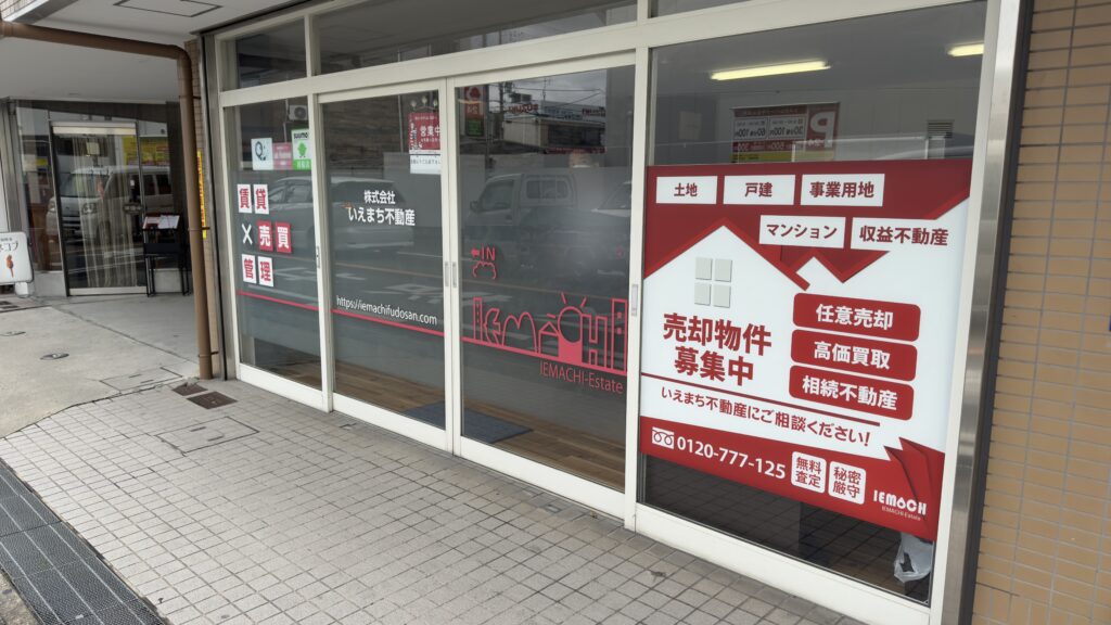 枚方市のいえまち不動産の店舗写真